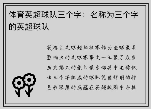 体育英超球队三个字：名称为三个字的英超球队