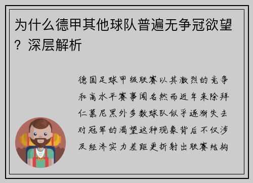 为什么德甲其他球队普遍无争冠欲望？深层解析
