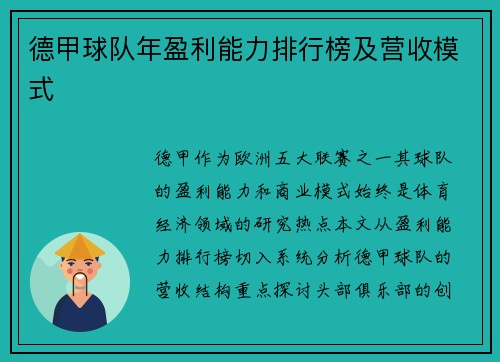 德甲球队年盈利能力排行榜及营收模式