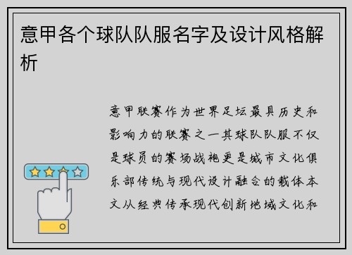 意甲各个球队队服名字及设计风格解析
